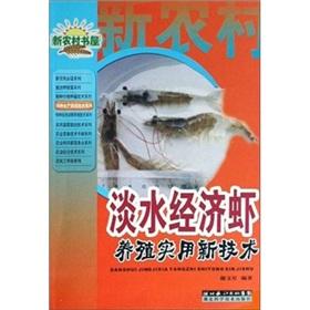 Image du vendeur pour freshwater shrimp farming and practical technology economy(Chinese Edition) mis en vente par liu xing