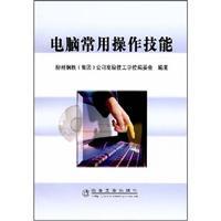 Imagen del vendedor de computer skills used(Chinese Edition) a la venta por liu xing