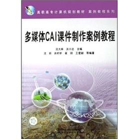 Immagine del venditore per multimedia CAI courseware Cases(Chinese Edition) venduto da liu xing