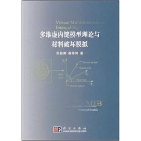 Seller image for multi-dimensional virtual internal bond model for simulating fracture theory and Materials Science Press(Chinese Edition) for sale by liu xing