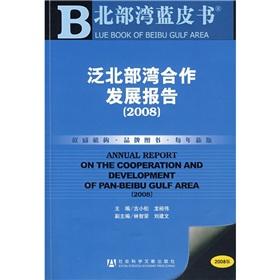 Immagine del venditore per PBG Cooperation and Development report (2008)(Chinese Edition) venduto da liu xing