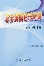 Imagen del vendedor de non-metallic cylindrical tank design and calculation of(Chinese Edition) a la venta por liu xing