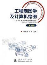 Imagen del vendedor de Engineering cartography and computer graphics (3rd Edition)(Chinese Edition) a la venta por liu xing