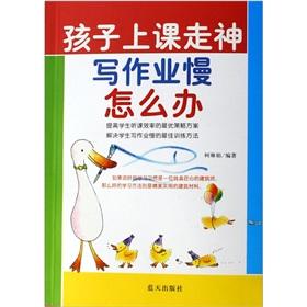 Imagen del vendedor de child classes take God how to do homework(Chinese Edition) a la venta por liu xing