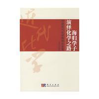Bild des Verkufers fr returnees way students perform chemistry: chemical structure of the Roots and History of Modern Science Press(Chinese Edition) zum Verkauf von liu xing