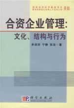 Imagen del vendedor de joint venture management: culture. structure and behavior of(Chinese Edition) a la venta por liu xing