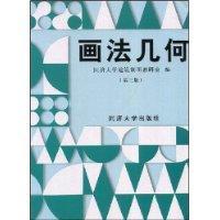 Imagen del vendedor de Geometry (Fourth Edition)(Chinese Edition) a la venta por liu xing