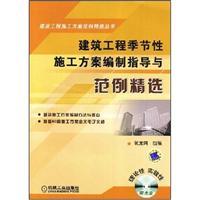 Immagine del venditore per seasonal construction and sample selection of programming guide (with CD)(Chinese Edition) venduto da liu xing