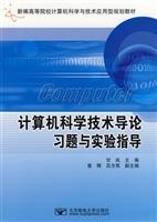 Image du vendeur pour Introduction to Computer Science. Exercise and experimental guidance Beijing University Press.(Chinese Edition) mis en vente par liu xing