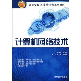 Imagen del vendedor de Computer Network Technology. Tsinghua University Press.(Chinese Edition) a la venta por liu xing
