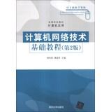 Immagine del venditore per Computer Network Technology Essentials (2nd Edition)(Chinese Edition) venduto da liu xing