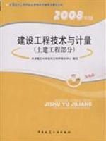 Imagen del vendedor de Construction Engineering and Measurement (civil part) (with CD)(Chinese Edition) a la venta por liu xing