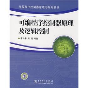 Imagen del vendedor de PLC logic control theory and China Electric Power Press.(Chinese Edition) a la venta por liu xing