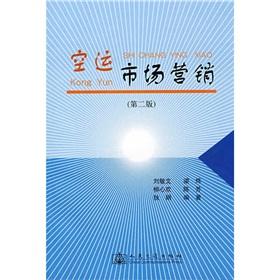 Immagine del venditore per Air Marketing (Second Edition)(Chinese Edition) venduto da liu xing