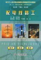 Seller image for distribution line workers(Chinese Edition) for sale by liu xing