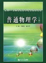 Immagine del venditore per General Physics (Vol.1)(Chinese Edition) venduto da liu xing