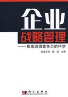 Immagine del venditore per formation of strategic management competitiveness of the scientific organization(Chinese Edition) venduto da liu xing