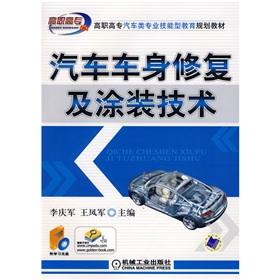 Seller image for auto body repair and painting technique(Chinese Edition) for sale by liu xing