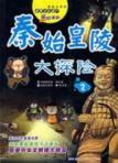 Bild des Verkufers fr Terracotta Junior Great Adventure 2(Chinese Edition) zum Verkauf von liu xing