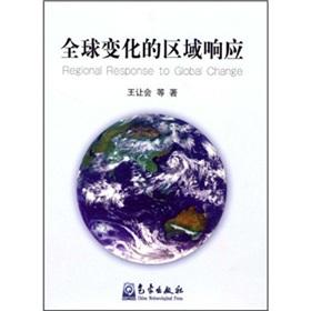 Imagen del vendedor de regional response to global change(Chinese Edition) a la venta por liu xing