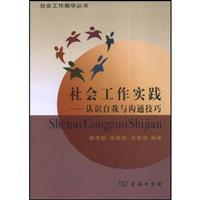 Immagine del venditore per Social Work Practice: self-understanding and Communication Skills(Chinese Edition) venduto da liu xing