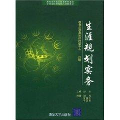 Immagine del venditore per Career Planning Practice(Chinese Edition) venduto da liu xing