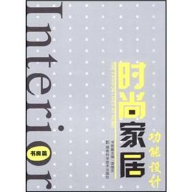 Seller image for stylish functional design home study articles Hunan Science and Technology Press.(Chinese Edition) for sale by liu xing