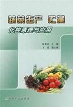 Imagen del vendedor de vegetable production storage and application of control theory(Chinese Edition) a la venta por liu xing
