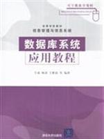 Seller image for Database System Tutorial(Chinese Edition) for sale by liu xing