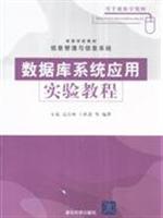 Seller image for Database System Experimental Course(Chinese Edition) for sale by liu xing