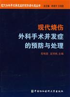 Imagen del vendedor de modern burn surgery complicated by disease prevention and treatment(Chinese Edition) a la venta por liu xing