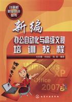 Immagine del venditore per New office automation and advanced secretarial training course(Chinese Edition) venduto da liu xing