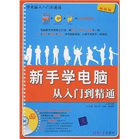 Imagen del vendedor de novice computer science from the entry to the master(Chinese Edition) a la venta por liu xing