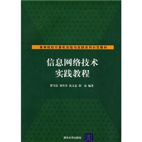 Immagine del venditore per Information Network Technology Practice Guide(Chinese Edition) venduto da liu xing