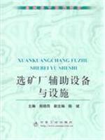 Imagen del vendedor de beneficiation plant auxiliary equipment and facilities(Chinese Edition) a la venta por liu xing