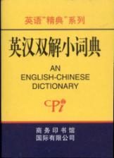 Imagen del vendedor de Bilingual Dictionary(Chinese Edition) a la venta por liu xing
