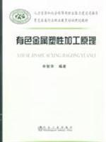 Image du vendeur pour principle of non-ferrous metal forming(Chinese Edition) mis en vente par liu xing