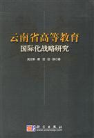 Immagine del venditore per Yunnan Higher Education Internationalization of(Chinese Edition) venduto da liu xing