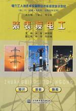Image du vendeur pour fitted sheet then China Water Power Press. Electric(Chinese Edition) mis en vente par liu xing