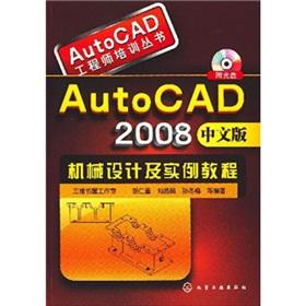 Imagen del vendedor de AutoCAD 2008 Mechanical Design and Chinese tutorial examples (with CD)(Chinese Edition) a la venta por liu xing