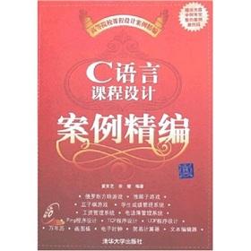 Immagine del venditore per C language curriculum design case for fine(Chinese Edition) venduto da liu xing