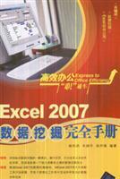 Immagine del venditore per Excel 2007 Data Mining completely manual(Chinese Edition) venduto da liu xing