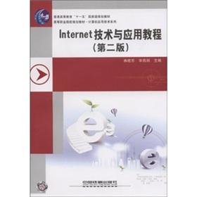 Immagine del venditore per Internet technology and application Tutorial (second edition)(Chinese Edition) venduto da liu xing