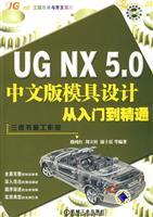 Imagen del vendedor de UG NX 5.0 Chinese entry to the master from the mold design (with CD)(Chinese Edition) a la venta por liu xing