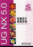 Imagen del vendedor de UG NX5.0 typical examples of mechanical design(Chinese Edition) a la venta por liu xing