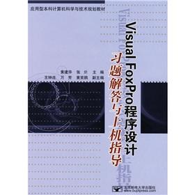 Seller image for Visual Foxpro programming guide-on exercises and answers to Beijing University Press.(Chinese Edition) for sale by liu xing