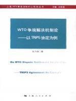 Immagine del venditore per WTO dispute settlement mechanism - With Case(Chinese Edition) venduto da liu xing