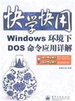 Seller image for Windows environment Detailed DOS command application(Chinese Edition) for sale by liu xing