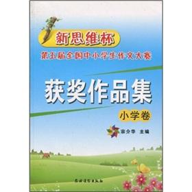 Immagine del venditore per new thinking Cup of the Fifth National essay contest winners in the primary set of books Publishing of rural primary volume(Chinese Edition) venduto da liu xing