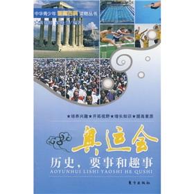 Immagine del venditore per Olympic Games - History. events and interesting(Chinese Edition) venduto da liu xing